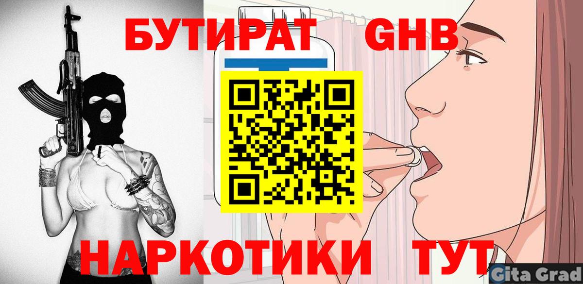 Бутират Butirat Тейково