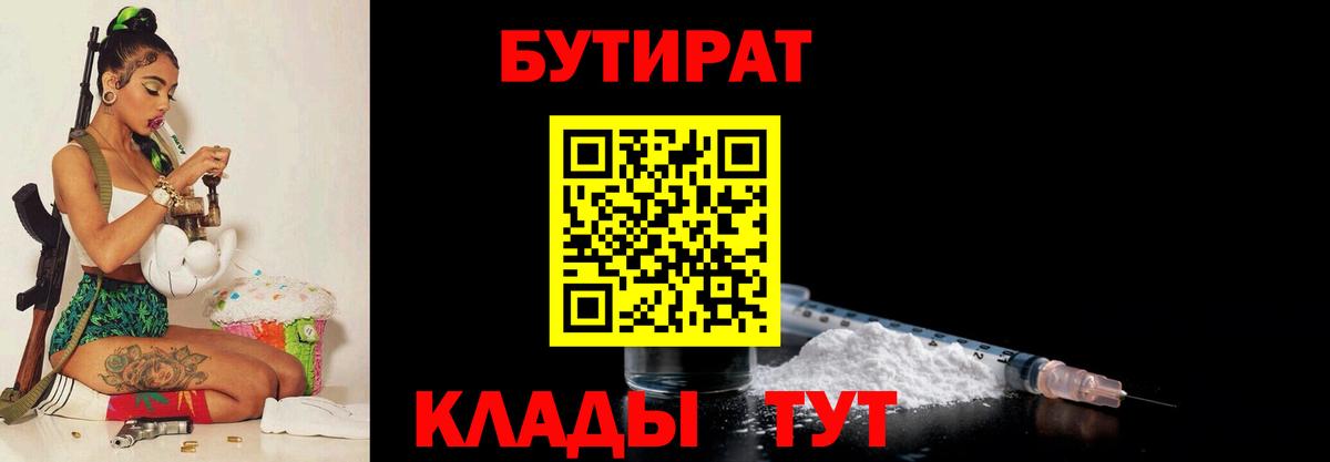 Тейково  БУТИРАТ бутик  Вход с VPN 