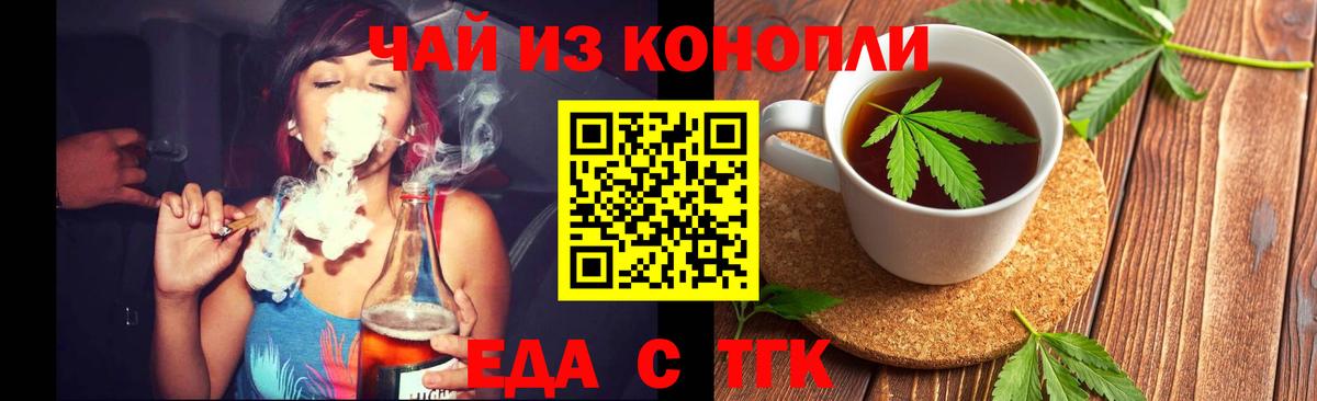 Тейково  Еда ТГК конопля  Вход с VPN 
