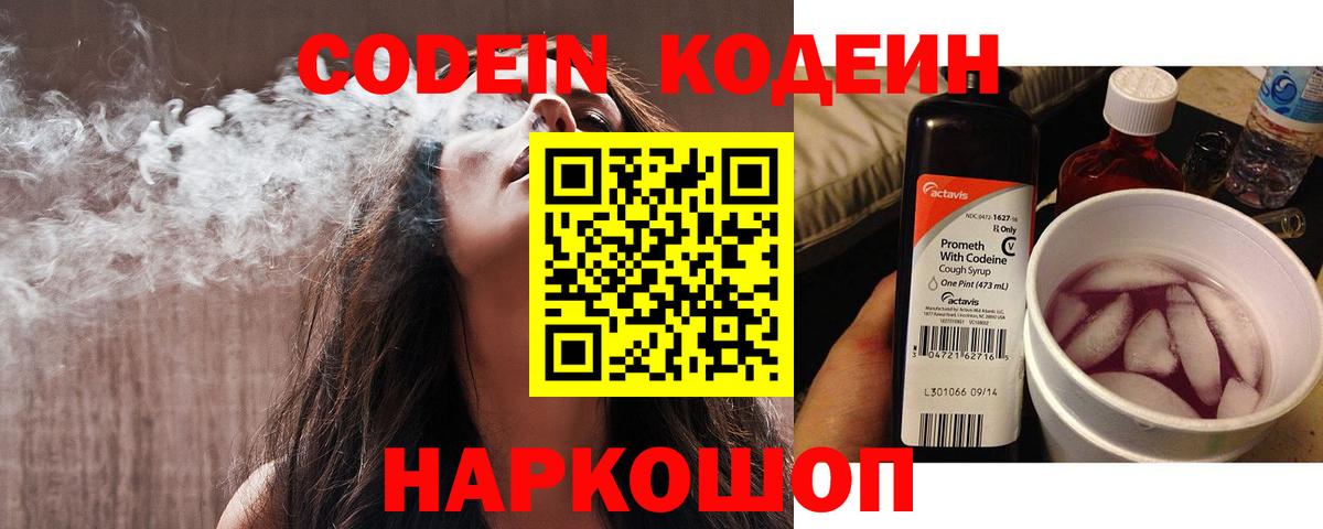 Кодеин напиток Lean (лин) Тейково