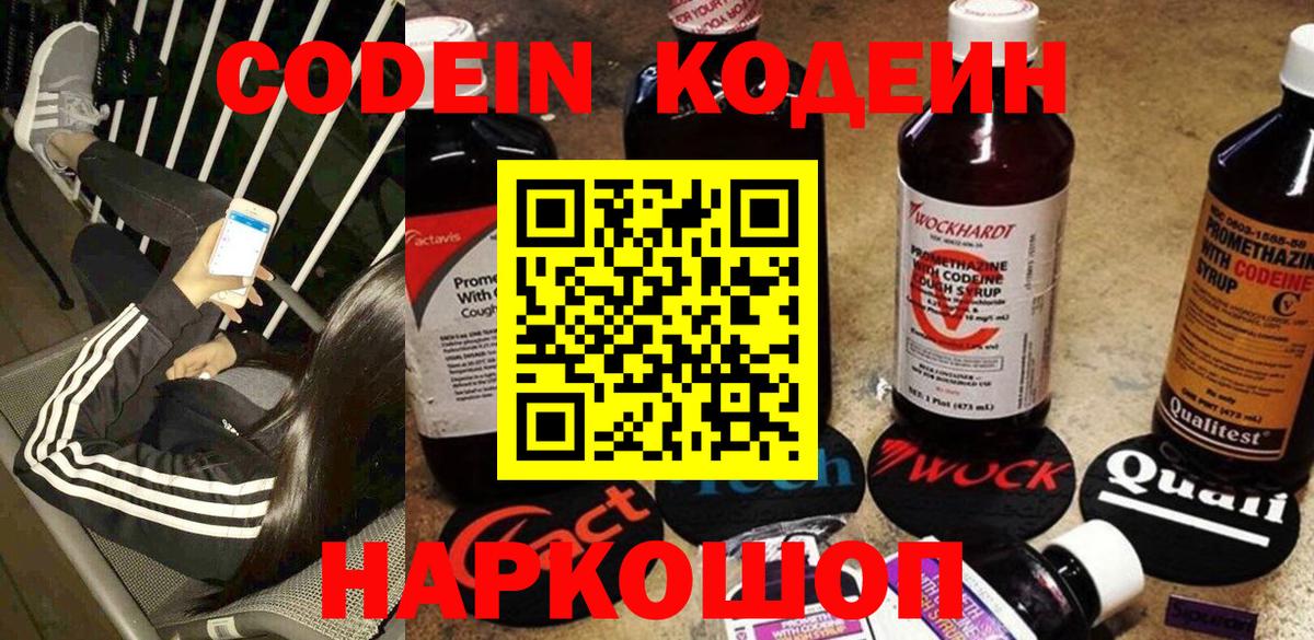 Тейково  Codein напиток Lean (лин)  Вход с VPN 