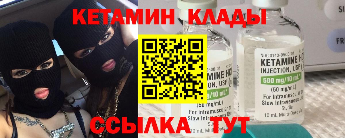 КЕТАМИН ketamine  Вход с VPN  Тейково 