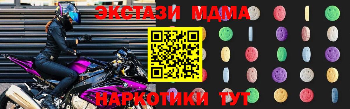 МДМА кристаллы  Вход с VPN  Тейково  МДМА crystal 