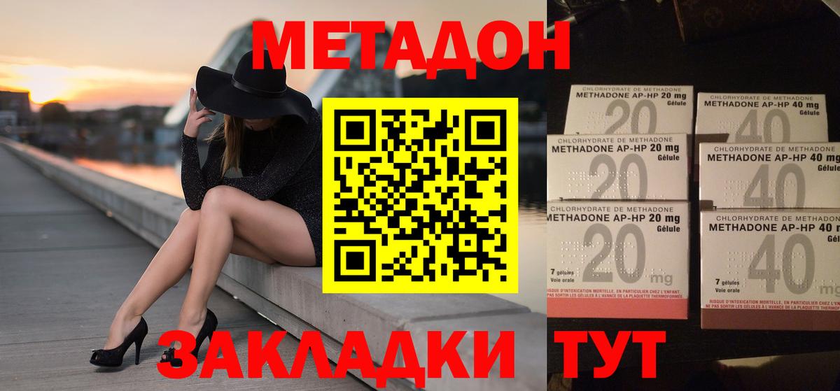 Метадон methadone Тейково