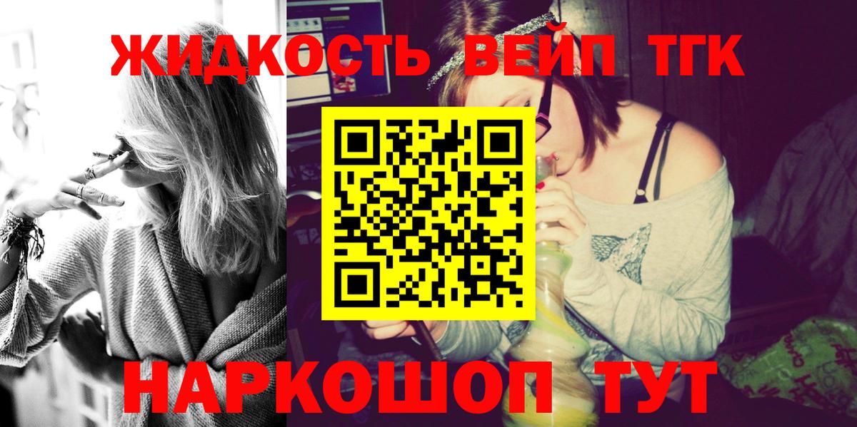 Дистиллят ТГК Wax  Вход с VPN  ТГК вейп  Тейково 